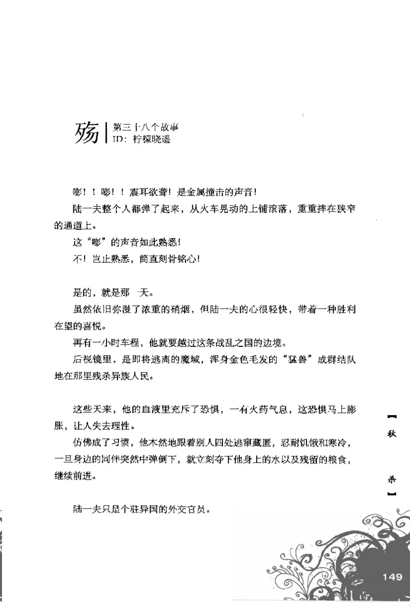 16.《妖壳子》[背着蛋壳编著][华东师范大学出版社][978-7-5617-7404-5][2009.12][P274]_t涯_天涯社区优质书籍