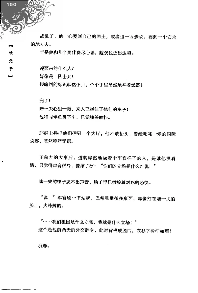 16.《妖壳子》[背着蛋壳编著][华东师范大学出版社][978-7-5617-7404-5][2009.12][P274]_t涯_天涯社区优质书籍