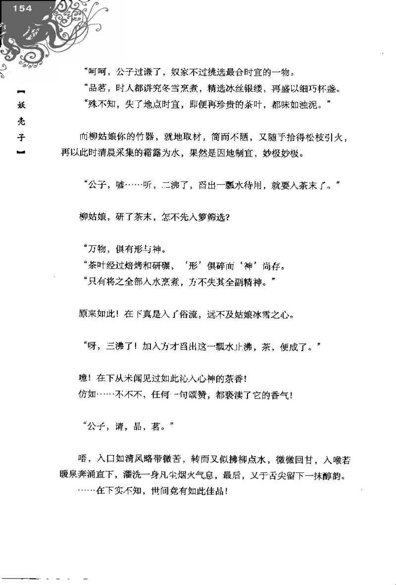 16.《妖壳子》[背着蛋壳编著][华东师范大学出版社][978-7-5617-7404-5][2009.12][P274]_t涯_天涯社区优质书籍