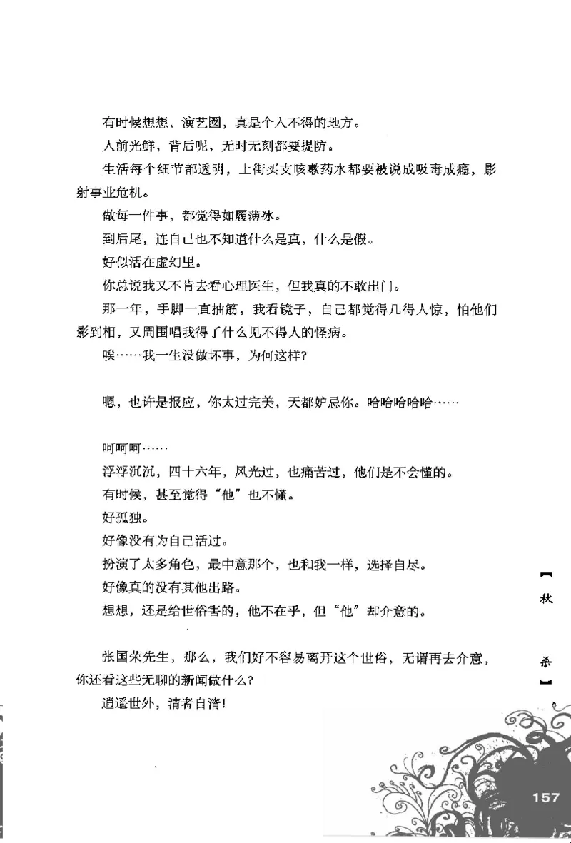 16.《妖壳子》[背着蛋壳编著][华东师范大学出版社][978-7-5617-7404-5][2009.12][P274]_t涯_天涯社区优质书籍