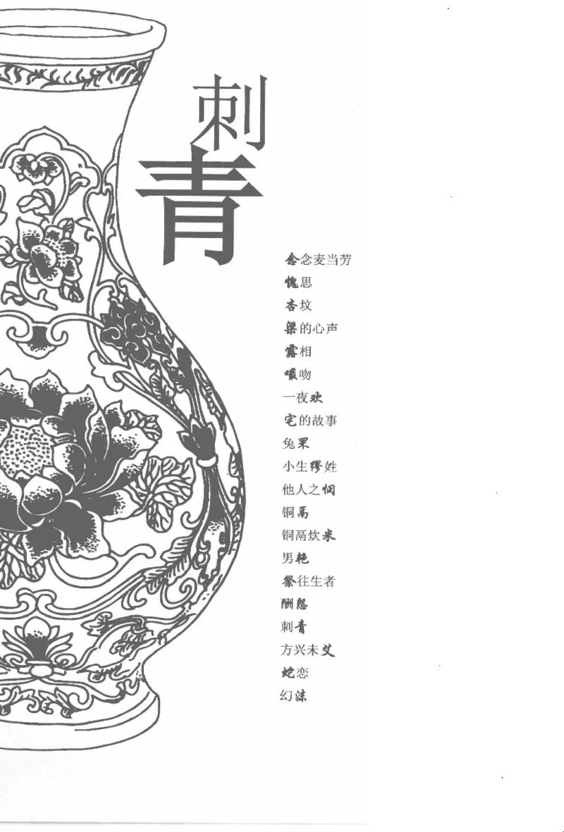 16.《妖壳子》[背着蛋壳编著][华东师范大学出版社][978-7-5617-7404-5][2009.12][P274]_t涯_天涯社区优质书籍