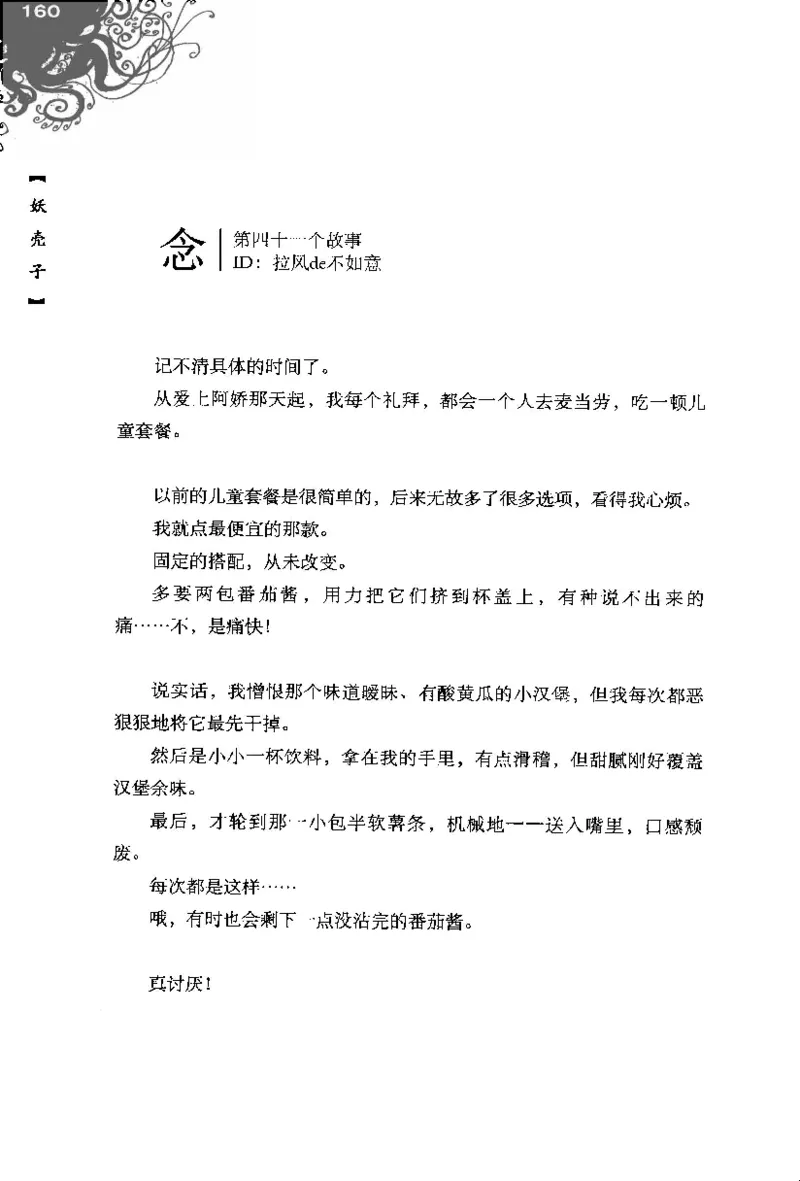 16.《妖壳子》[背着蛋壳编著][华东师范大学出版社][978-7-5617-7404-5][2009.12][P274]_t涯_天涯社区优质书籍