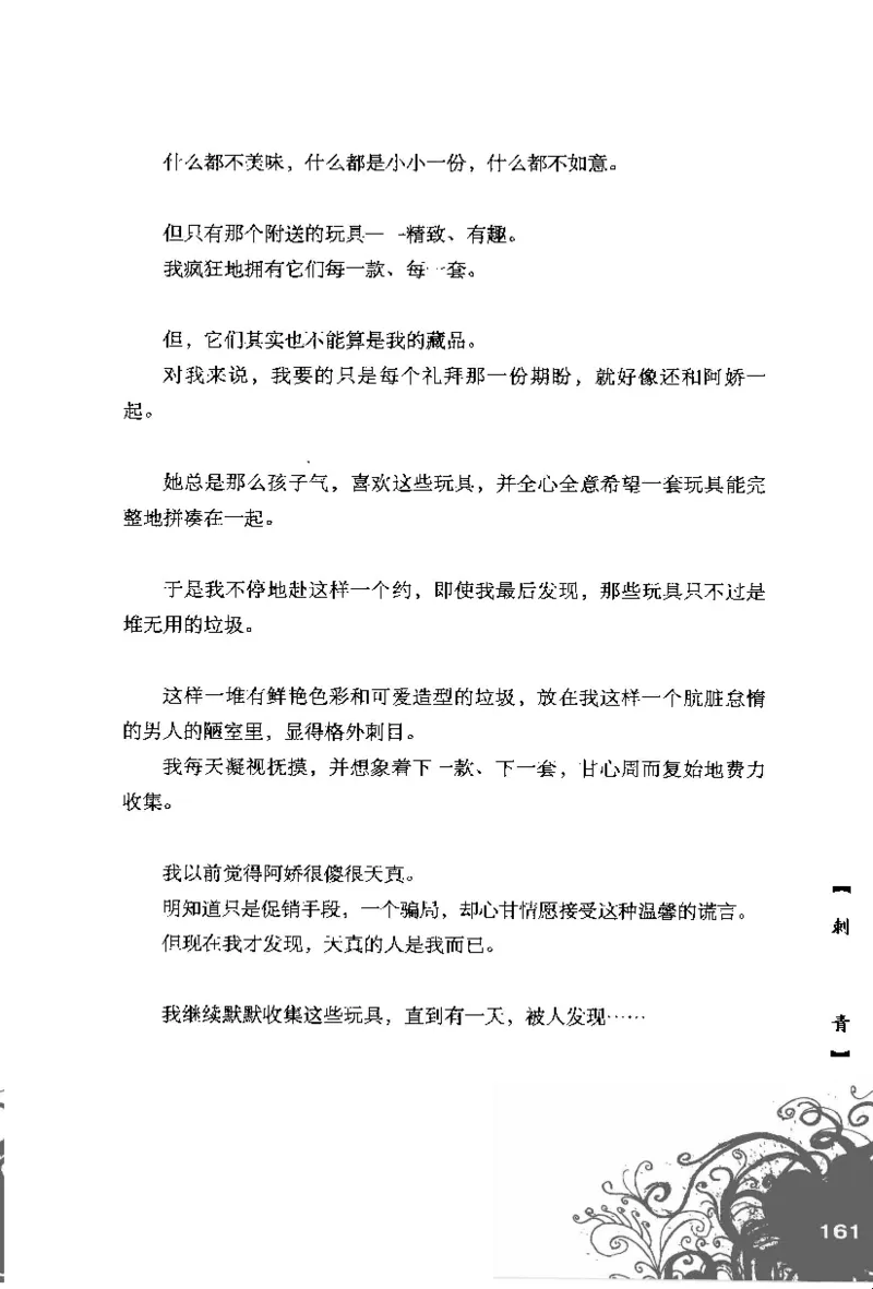 16.《妖壳子》[背着蛋壳编著][华东师范大学出版社][978-7-5617-7404-5][2009.12][P274]_t涯_天涯社区优质书籍