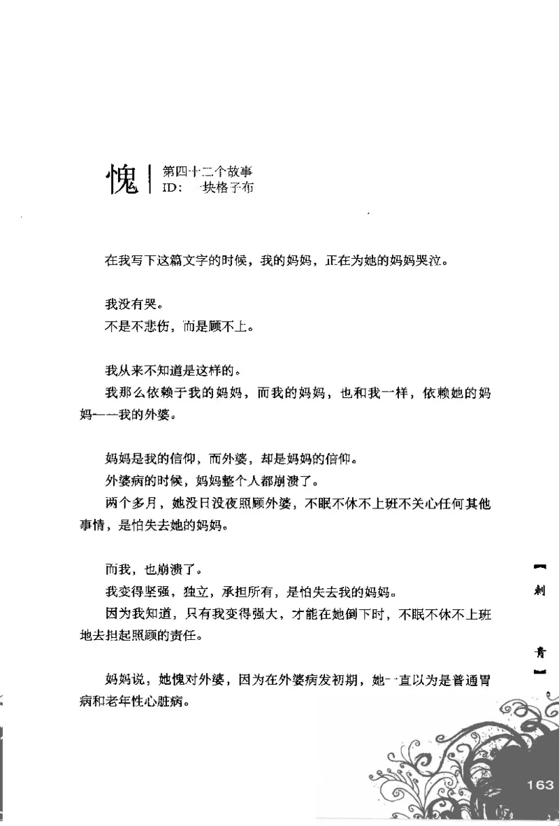 16.《妖壳子》[背着蛋壳编著][华东师范大学出版社][978-7-5617-7404-5][2009.12][P274]_t涯_天涯社区优质书籍