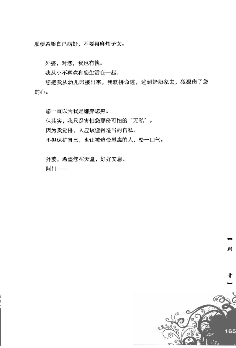 16.《妖壳子》[背着蛋壳编著][华东师范大学出版社][978-7-5617-7404-5][2009.12][P274]_t涯_天涯社区优质书籍