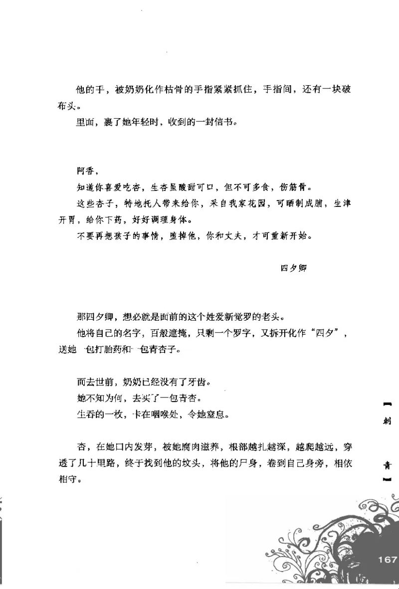 16.《妖壳子》[背着蛋壳编著][华东师范大学出版社][978-7-5617-7404-5][2009.12][P274]_t涯_天涯社区优质书籍