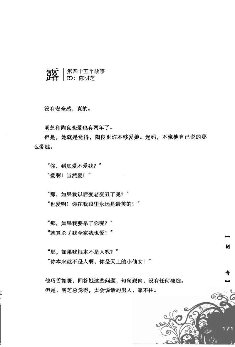 16.《妖壳子》[背着蛋壳编著][华东师范大学出版社][978-7-5617-7404-5][2009.12][P274]_t涯_天涯社区优质书籍