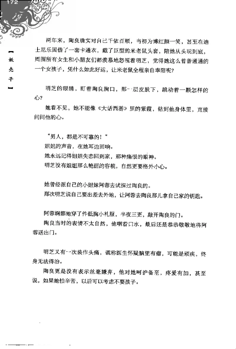 16.《妖壳子》[背着蛋壳编著][华东师范大学出版社][978-7-5617-7404-5][2009.12][P274]_t涯_天涯社区优质书籍