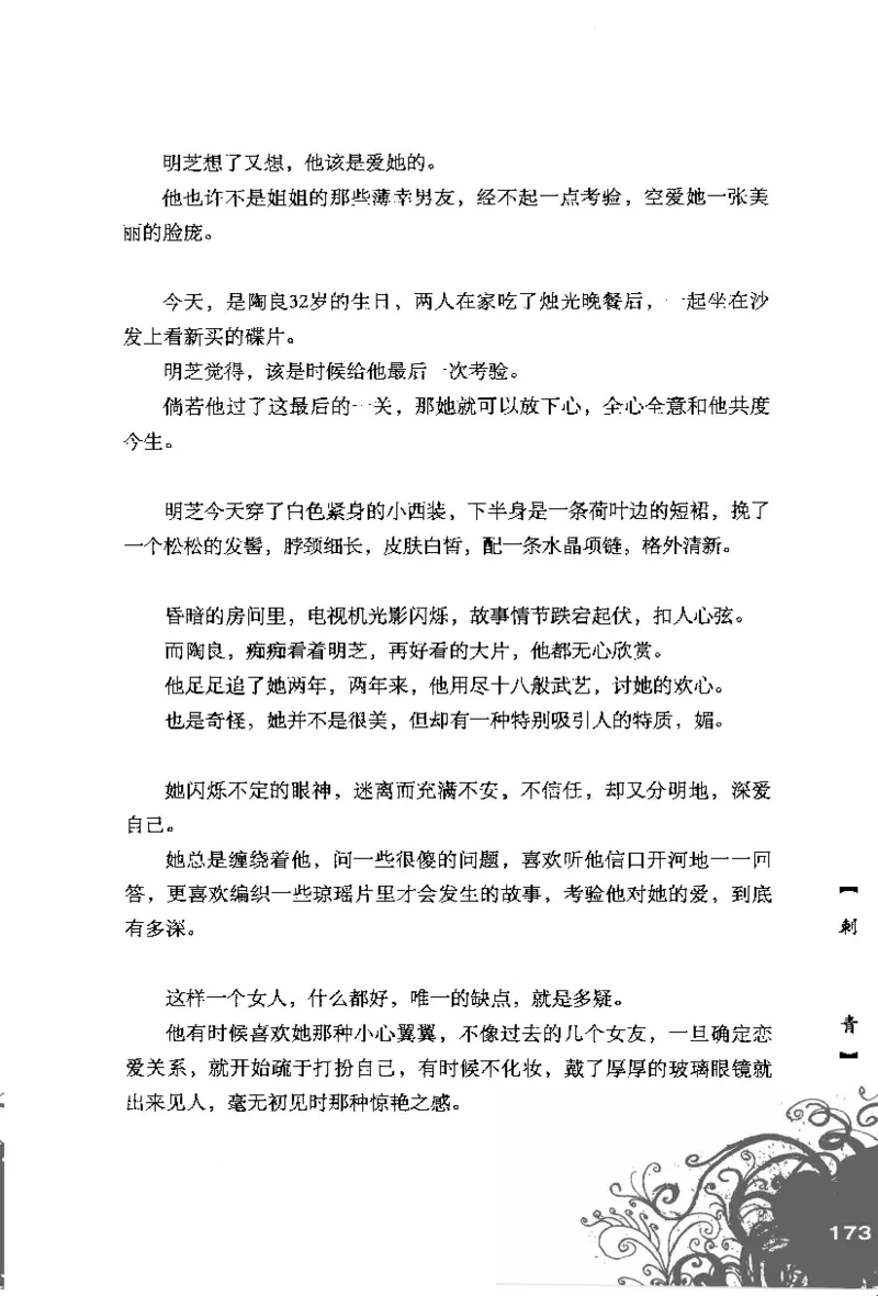 16.《妖壳子》[背着蛋壳编著][华东师范大学出版社][978-7-5617-7404-5][2009.12][P274]_t涯_天涯社区优质书籍