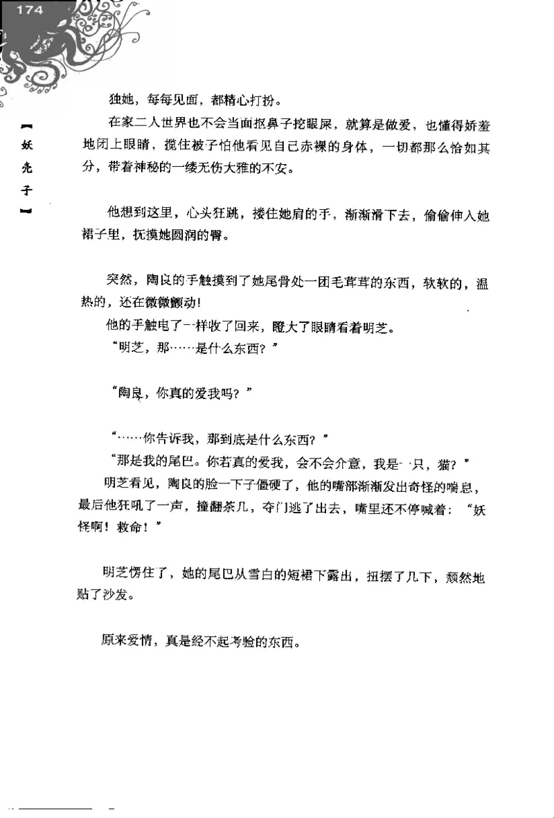 16.《妖壳子》[背着蛋壳编著][华东师范大学出版社][978-7-5617-7404-5][2009.12][P274]_t涯_天涯社区优质书籍