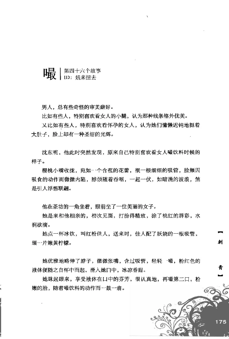 16.《妖壳子》[背着蛋壳编著][华东师范大学出版社][978-7-5617-7404-5][2009.12][P274]_t涯_天涯社区优质书籍