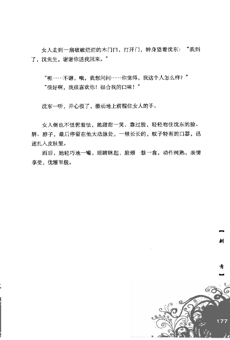 16.《妖壳子》[背着蛋壳编著][华东师范大学出版社][978-7-5617-7404-5][2009.12][P274]_t涯_天涯社区优质书籍