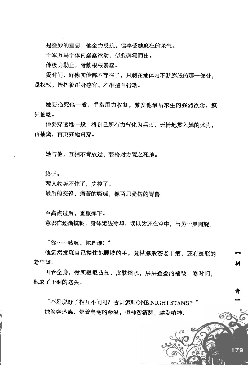 16.《妖壳子》[背着蛋壳编著][华东师范大学出版社][978-7-5617-7404-5][2009.12][P274]_t涯_天涯社区优质书籍