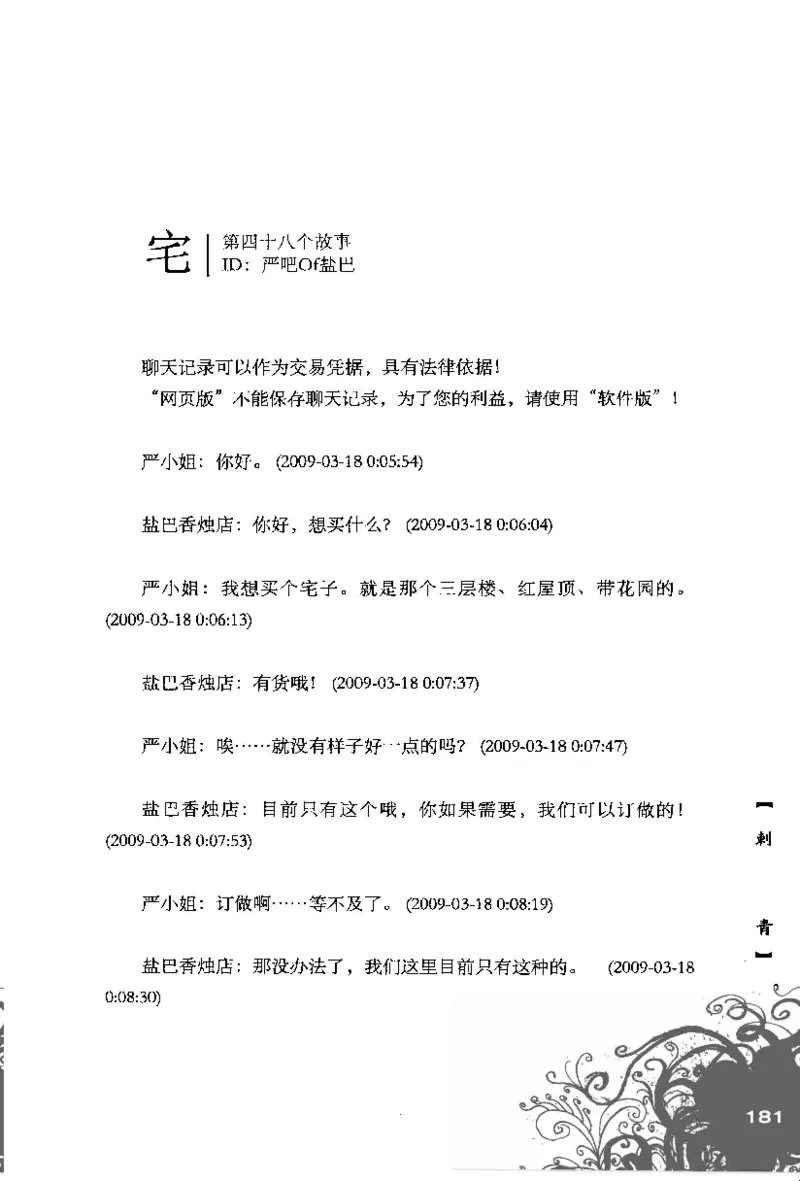 16.《妖壳子》[背着蛋壳编著][华东师范大学出版社][978-7-5617-7404-5][2009.12][P274]_t涯_天涯社区优质书籍