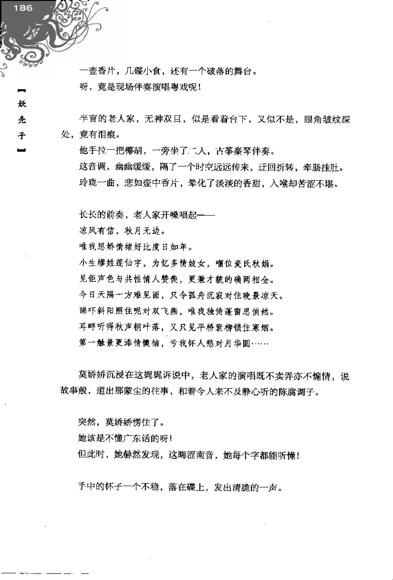 16.《妖壳子》[背着蛋壳编著][华东师范大学出版社][978-7-5617-7404-5][2009.12][P274]_t涯_天涯社区优质书籍