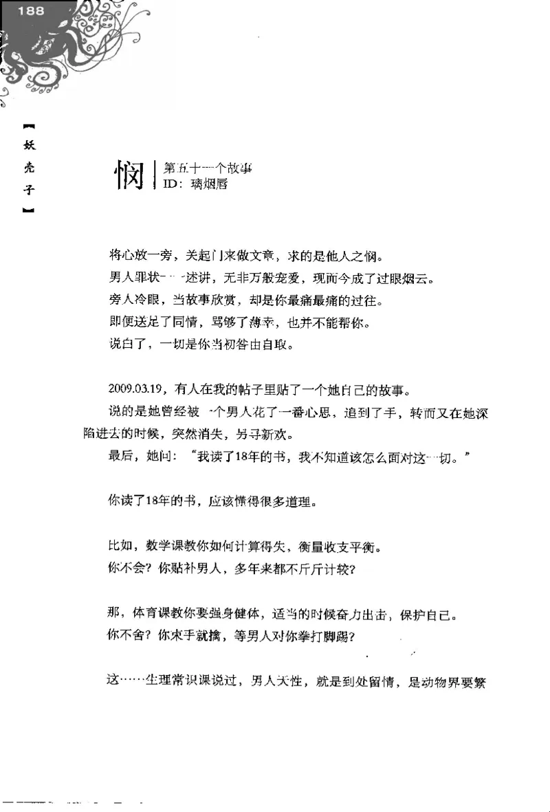 16.《妖壳子》[背着蛋壳编著][华东师范大学出版社][978-7-5617-7404-5][2009.12][P274]_t涯_天涯社区优质书籍