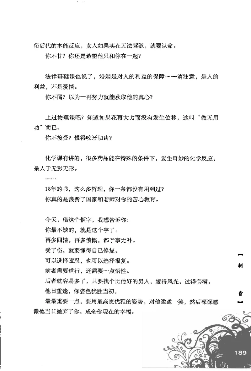 16.《妖壳子》[背着蛋壳编著][华东师范大学出版社][978-7-5617-7404-5][2009.12][P274]_t涯_天涯社区优质书籍