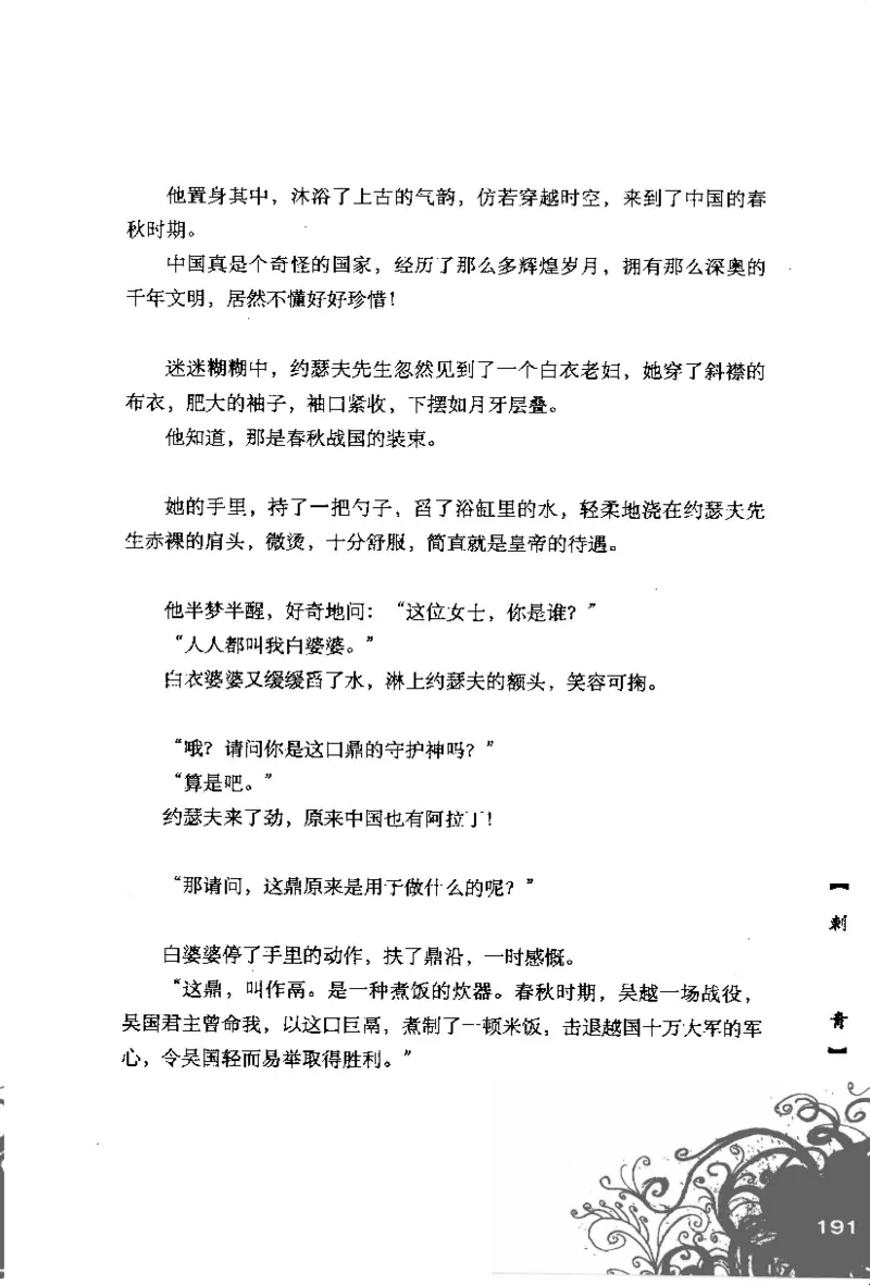 16.《妖壳子》[背着蛋壳编著][华东师范大学出版社][978-7-5617-7404-5][2009.12][P274]_t涯_天涯社区优质书籍