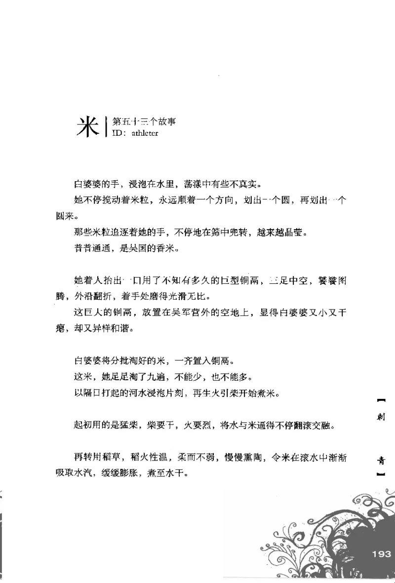 16.《妖壳子》[背着蛋壳编著][华东师范大学出版社][978-7-5617-7404-5][2009.12][P274]_t涯_天涯社区优质书籍