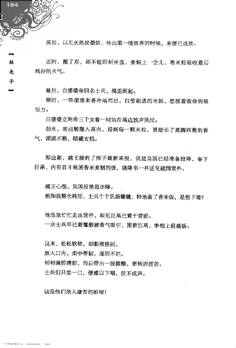 16.《妖壳子》[背着蛋壳编著][华东师范大学出版社][978-7-5617-7404-5][2009.12][P274]_t涯_天涯社区优质书籍