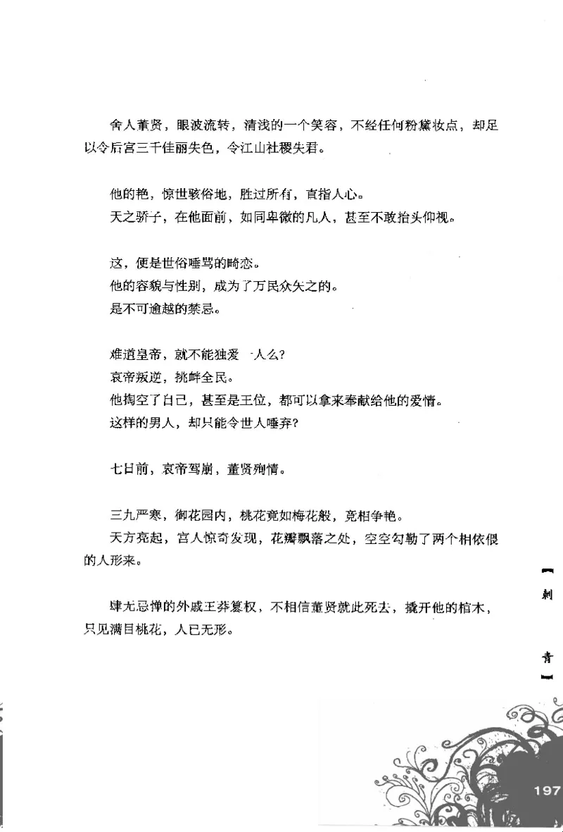 16.《妖壳子》[背着蛋壳编著][华东师范大学出版社][978-7-5617-7404-5][2009.12][P274]_t涯_天涯社区优质书籍