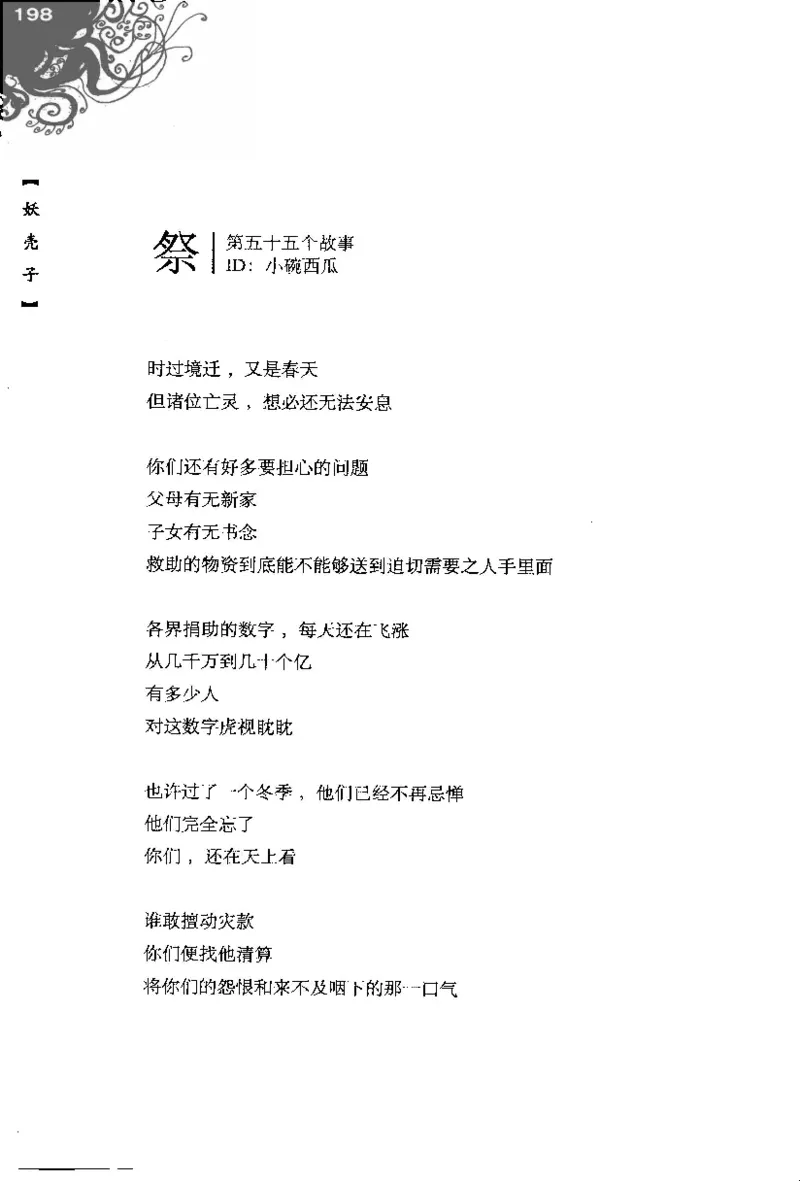 16.《妖壳子》[背着蛋壳编著][华东师范大学出版社][978-7-5617-7404-5][2009.12][P274]_t涯_天涯社区优质书籍