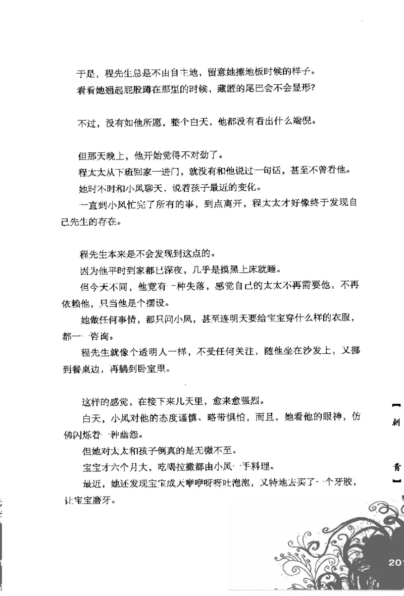 16.《妖壳子》[背着蛋壳编著][华东师范大学出版社][978-7-5617-7404-5][2009.12][P274]_t涯_天涯社区优质书籍