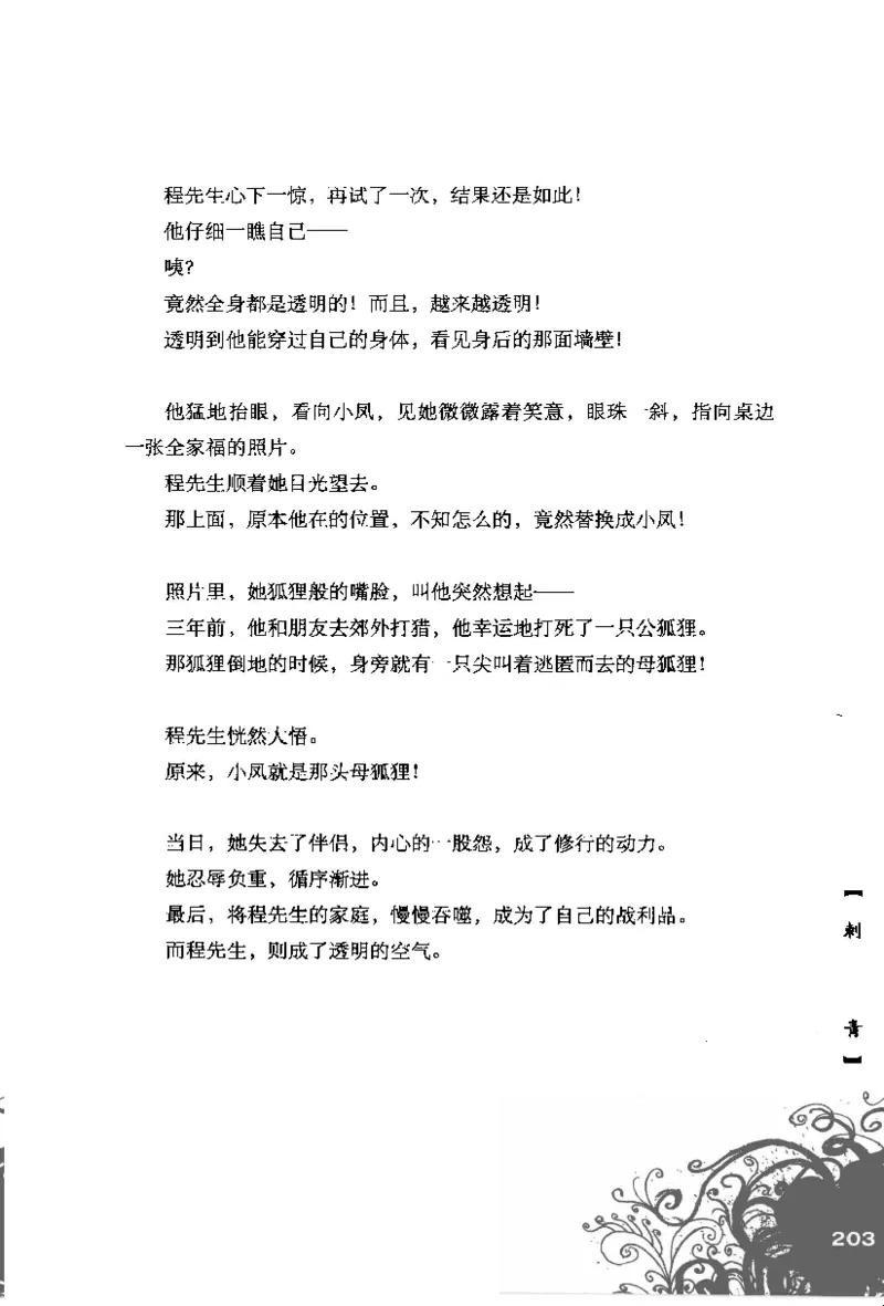 16.《妖壳子》[背着蛋壳编著][华东师范大学出版社][978-7-5617-7404-5][2009.12][P274]_t涯_天涯社区优质书籍