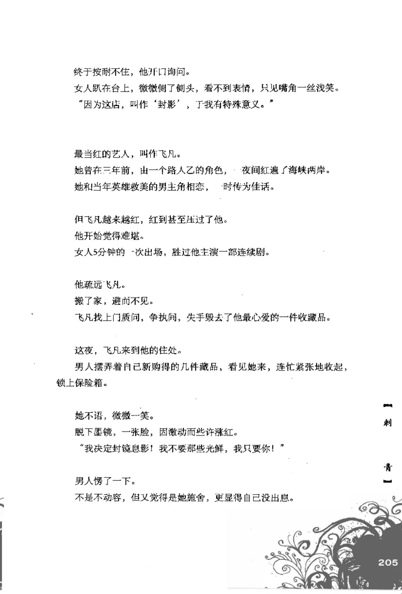 16.《妖壳子》[背着蛋壳编著][华东师范大学出版社][978-7-5617-7404-5][2009.12][P274]_t涯_天涯社区优质书籍