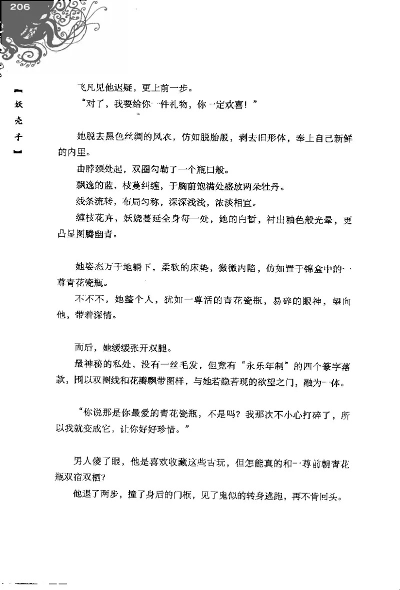 16.《妖壳子》[背着蛋壳编著][华东师范大学出版社][978-7-5617-7404-5][2009.12][P274]_t涯_天涯社区优质书籍