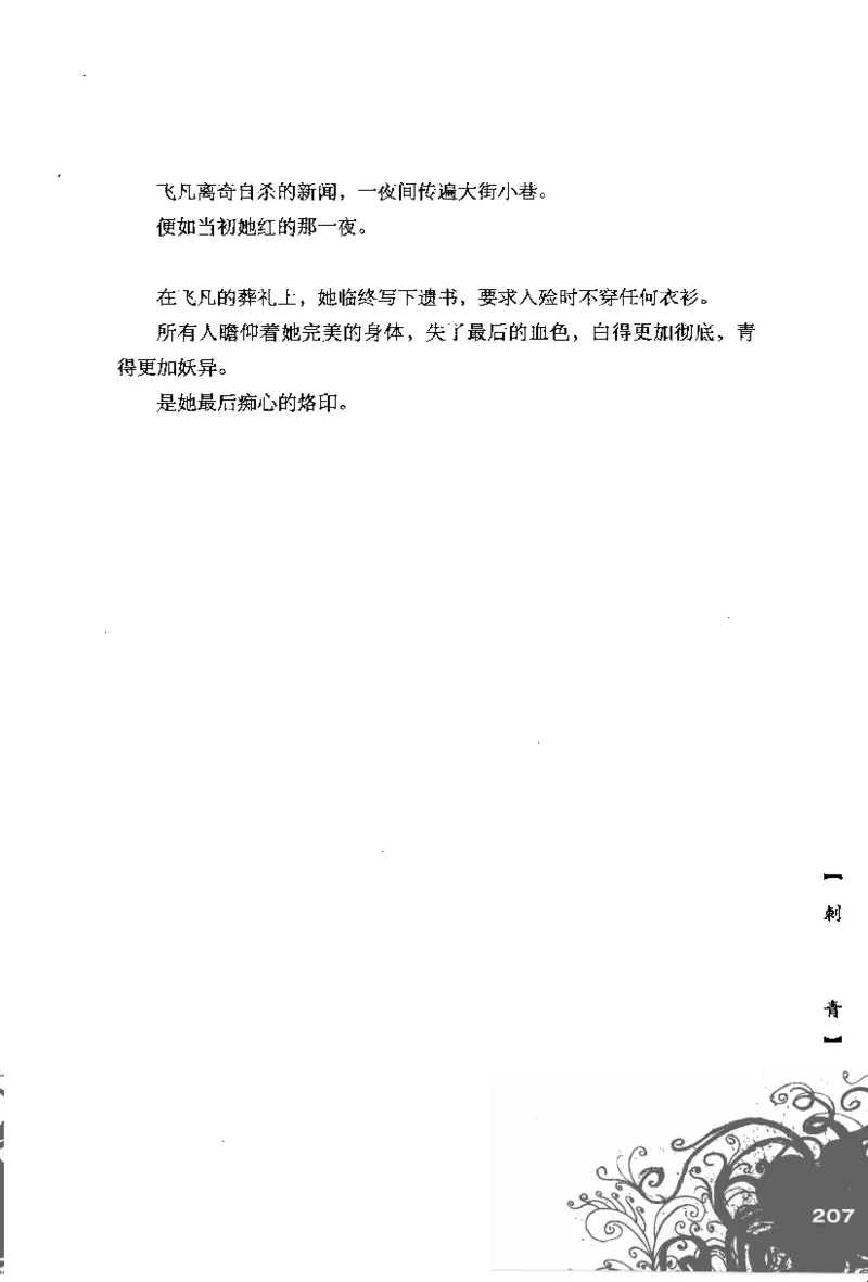 16.《妖壳子》[背着蛋壳编著][华东师范大学出版社][978-7-5617-7404-5][2009.12][P274]_t涯_天涯社区优质书籍