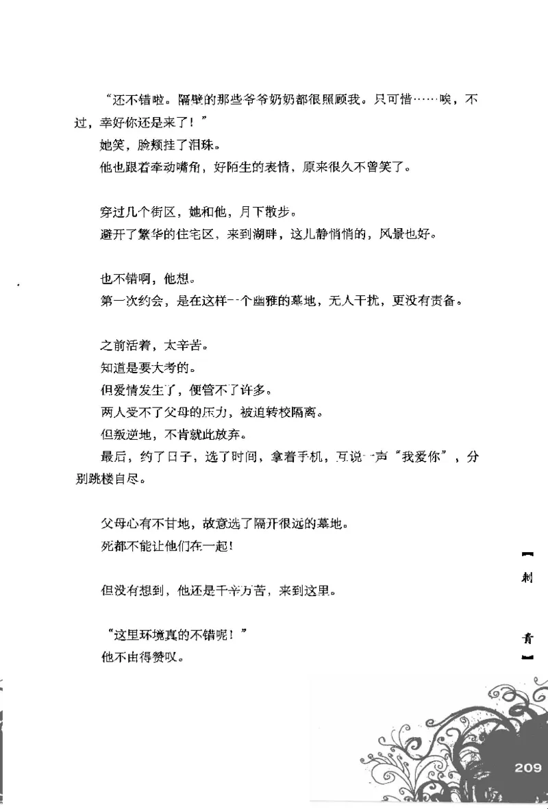 16.《妖壳子》[背着蛋壳编著][华东师范大学出版社][978-7-5617-7404-5][2009.12][P274]_t涯_天涯社区优质书籍