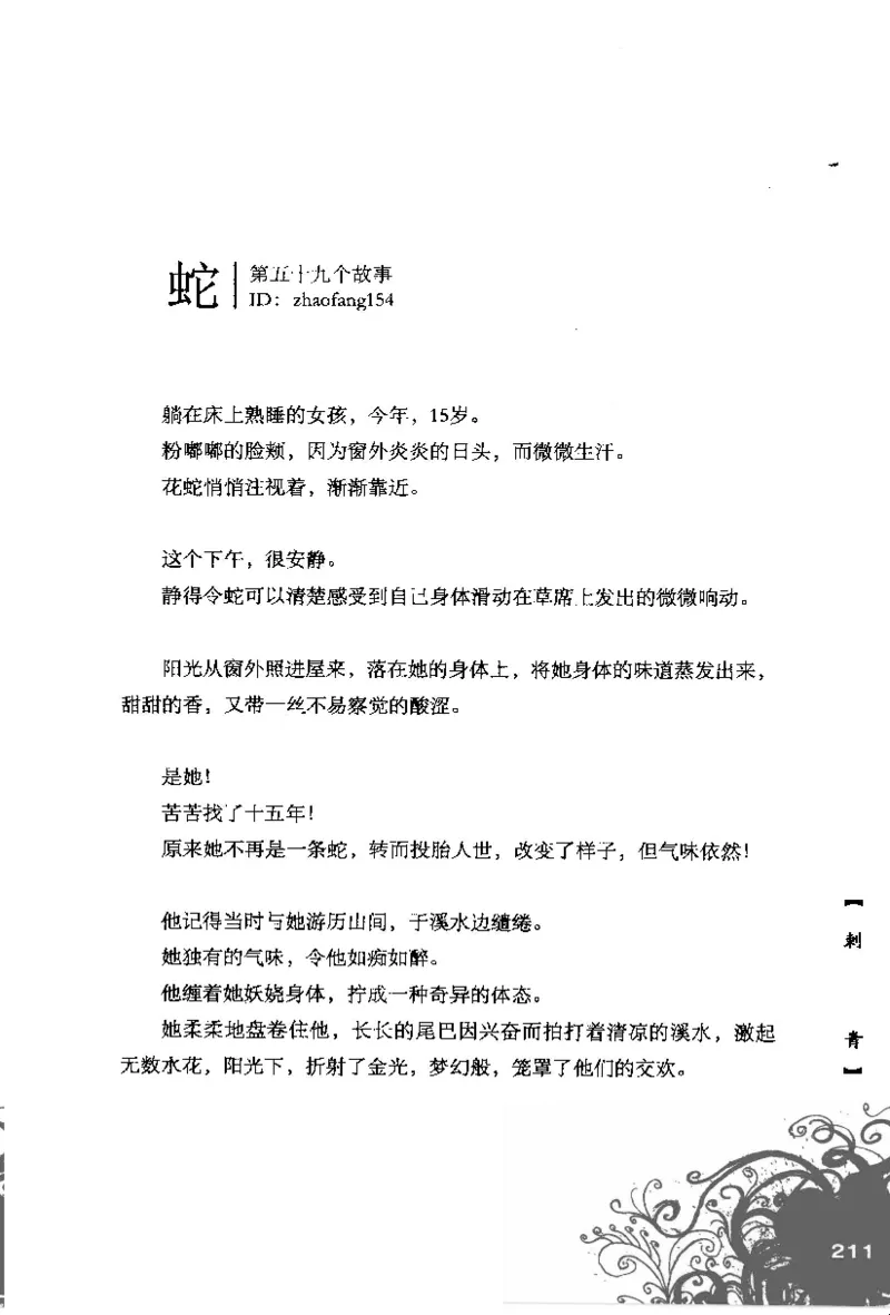 16.《妖壳子》[背着蛋壳编著][华东师范大学出版社][978-7-5617-7404-5][2009.12][P274]_t涯_天涯社区优质书籍