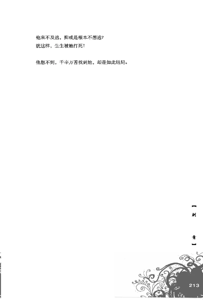 16.《妖壳子》[背着蛋壳编著][华东师范大学出版社][978-7-5617-7404-5][2009.12][P274]_t涯_天涯社区优质书籍