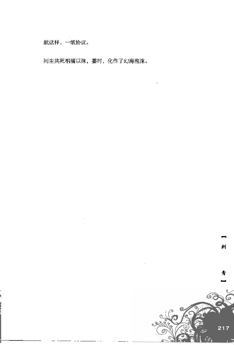 16.《妖壳子》[背着蛋壳编著][华东师范大学出版社][978-7-5617-7404-5][2009.12][P274]_t涯_天涯社区优质书籍