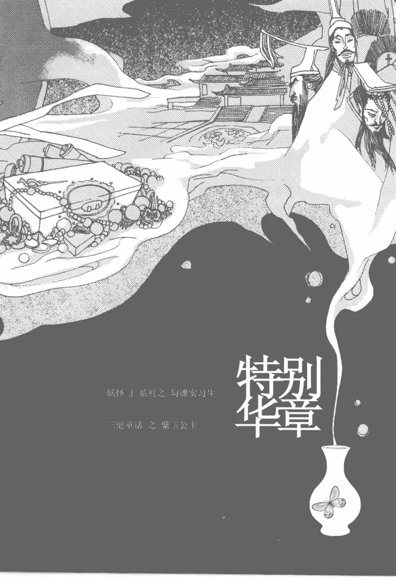 16.《妖壳子》[背着蛋壳编著][华东师范大学出版社][978-7-5617-7404-5][2009.12][P274]_t涯_天涯社区优质书籍