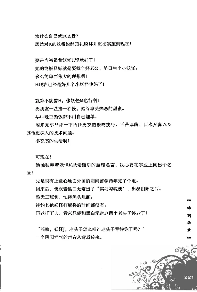 16.《妖壳子》[背着蛋壳编著][华东师范大学出版社][978-7-5617-7404-5][2009.12][P274]_t涯_天涯社区优质书籍