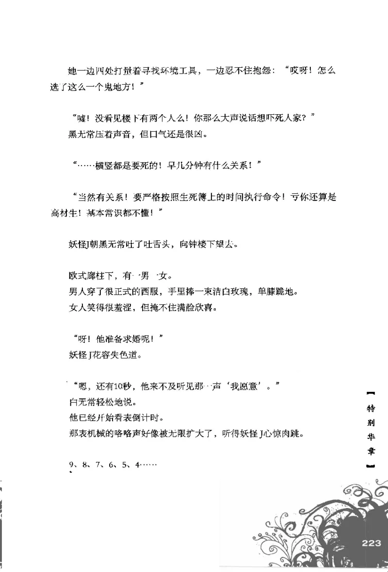 16.《妖壳子》[背着蛋壳编著][华东师范大学出版社][978-7-5617-7404-5][2009.12][P274]_t涯_天涯社区优质书籍