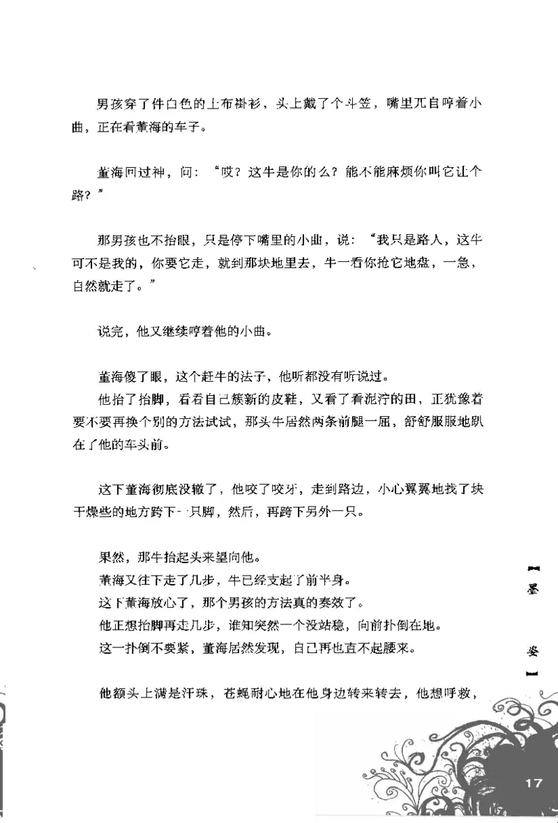 16.《妖壳子》[背着蛋壳编著][华东师范大学出版社][978-7-5617-7404-5][2009.12][P274]_t涯_天涯社区优质书籍