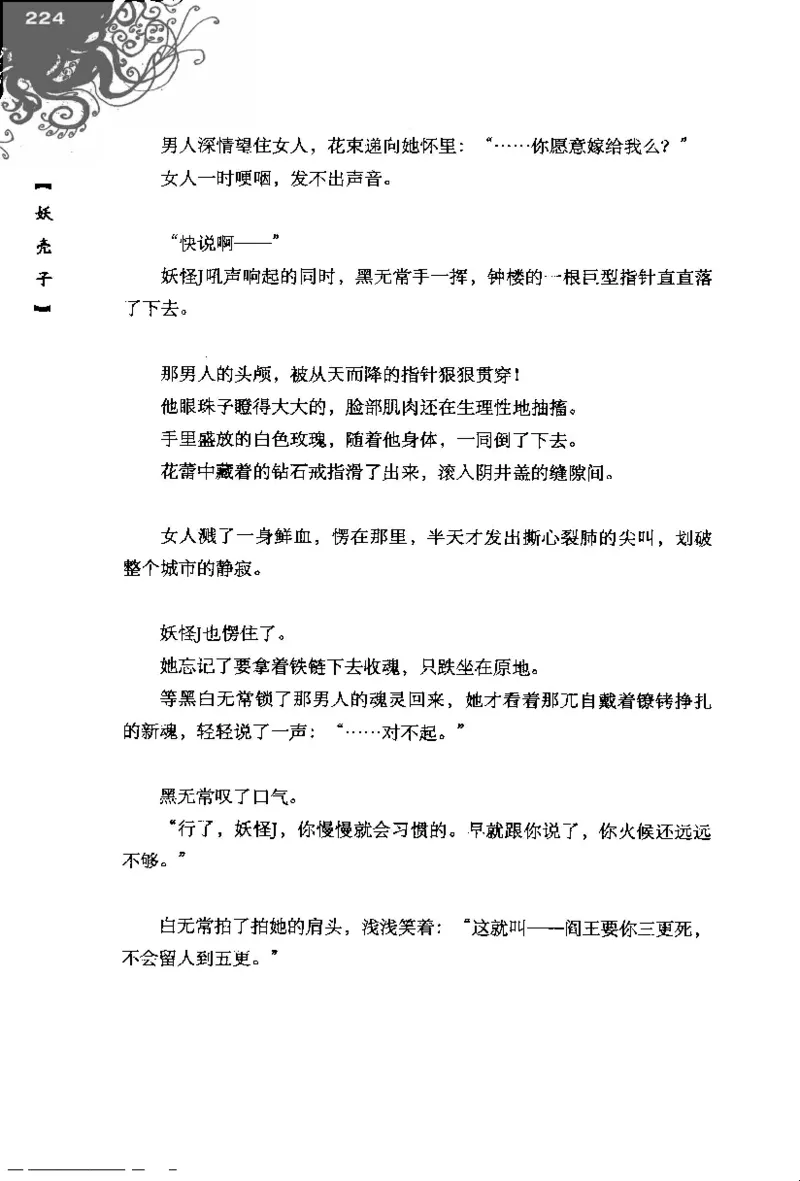 16.《妖壳子》[背着蛋壳编著][华东师范大学出版社][978-7-5617-7404-5][2009.12][P274]_t涯_天涯社区优质书籍