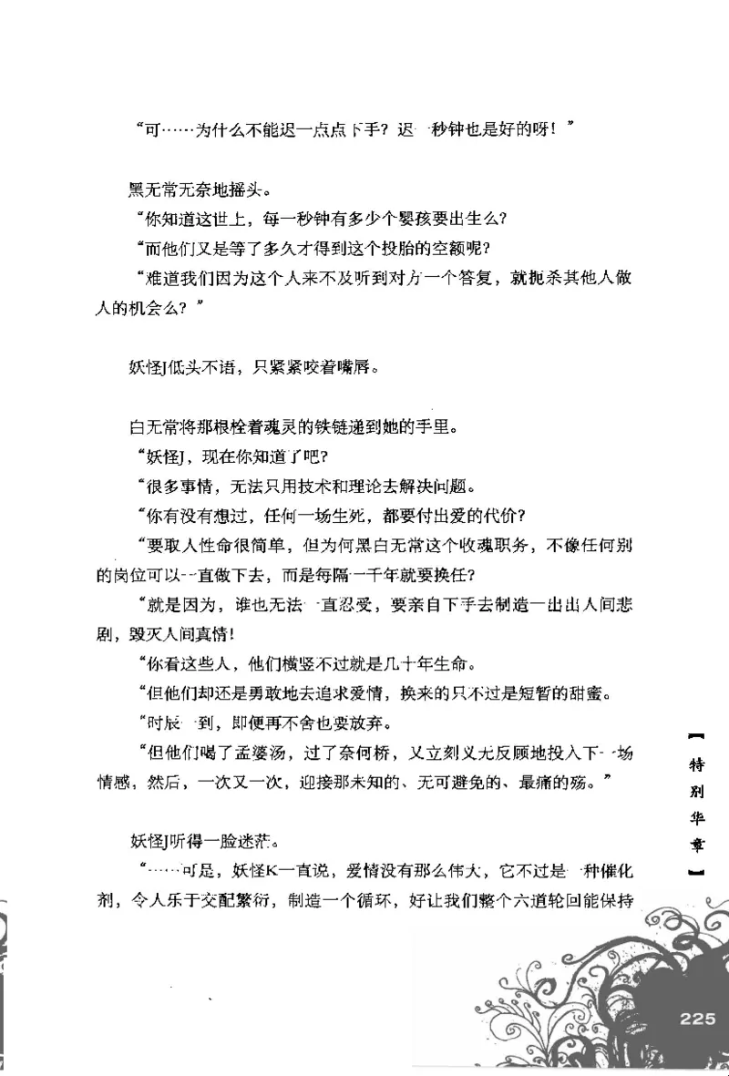 16.《妖壳子》[背着蛋壳编著][华东师范大学出版社][978-7-5617-7404-5][2009.12][P274]_t涯_天涯社区优质书籍