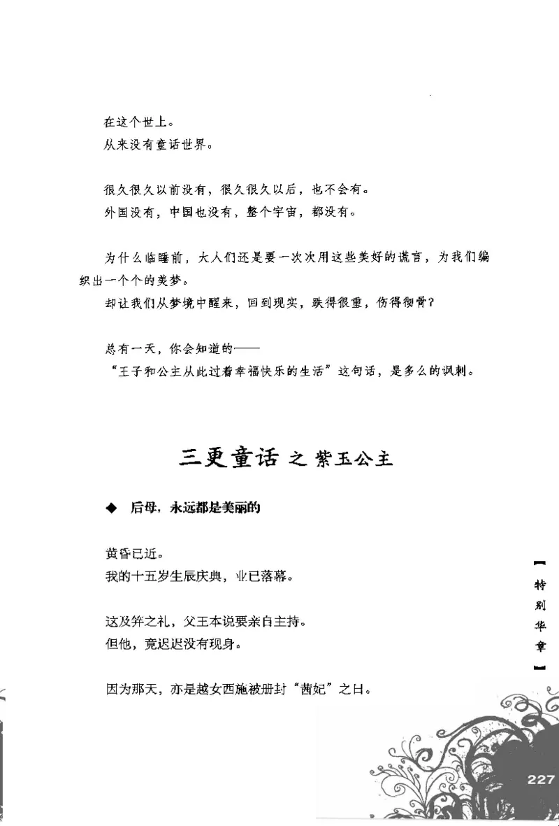 16.《妖壳子》[背着蛋壳编著][华东师范大学出版社][978-7-5617-7404-5][2009.12][P274]_t涯_天涯社区优质书籍