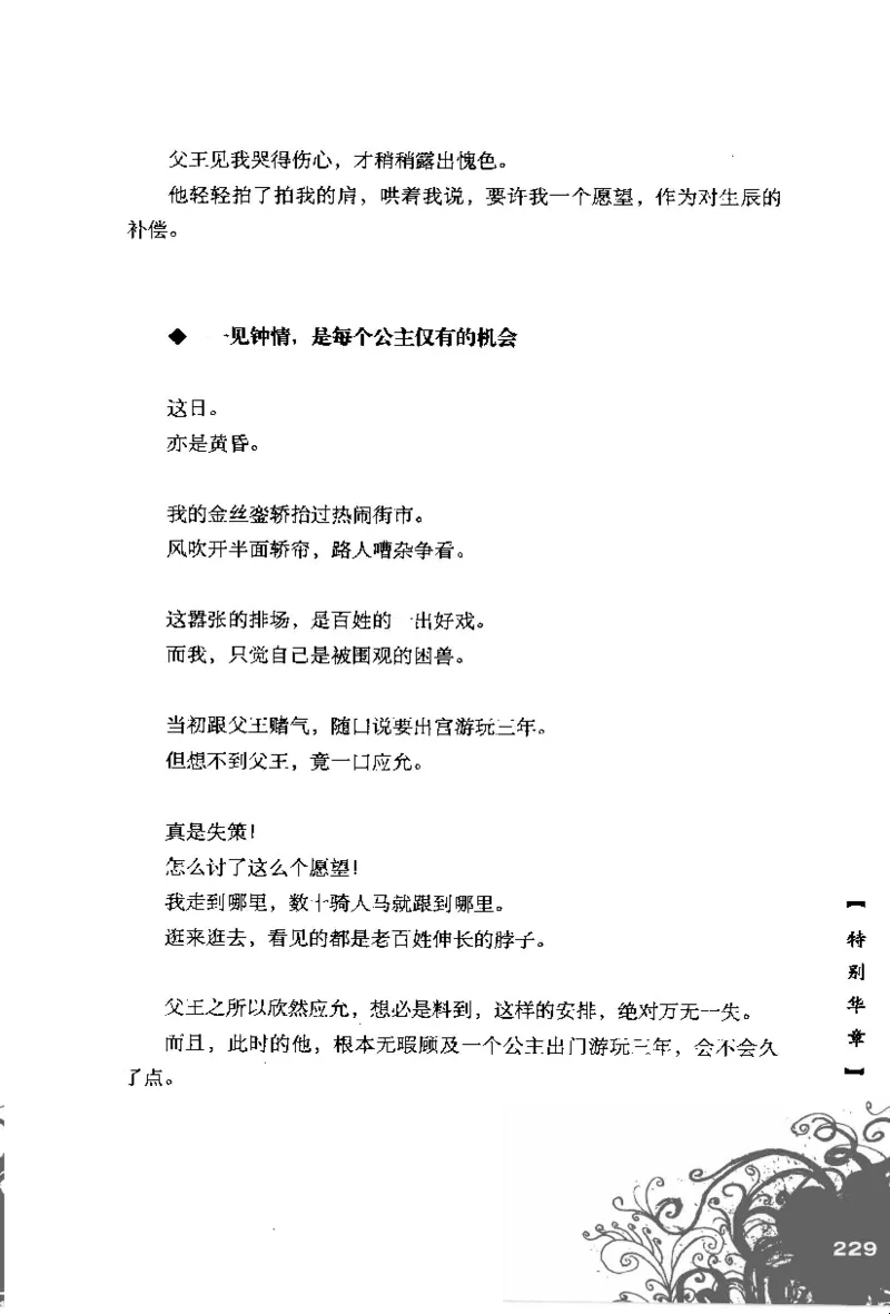 16.《妖壳子》[背着蛋壳编著][华东师范大学出版社][978-7-5617-7404-5][2009.12][P274]_t涯_天涯社区优质书籍