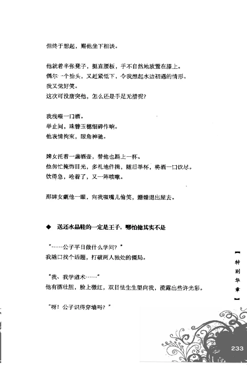 16.《妖壳子》[背着蛋壳编著][华东师范大学出版社][978-7-5617-7404-5][2009.12][P274]_t涯_天涯社区优质书籍