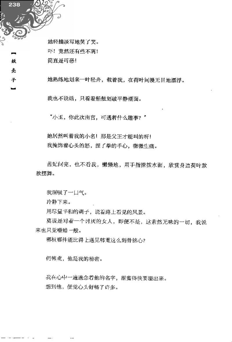 16.《妖壳子》[背着蛋壳编著][华东师范大学出版社][978-7-5617-7404-5][2009.12][P274]_t涯_天涯社区优质书籍