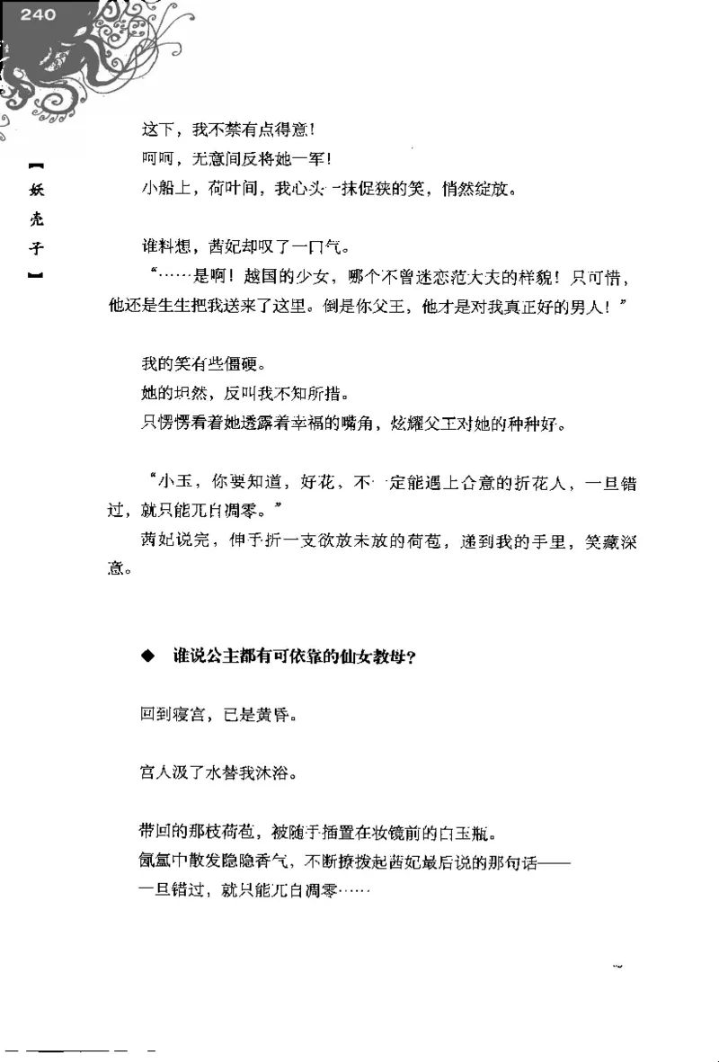 16.《妖壳子》[背着蛋壳编著][华东师范大学出版社][978-7-5617-7404-5][2009.12][P274]_t涯_天涯社区优质书籍