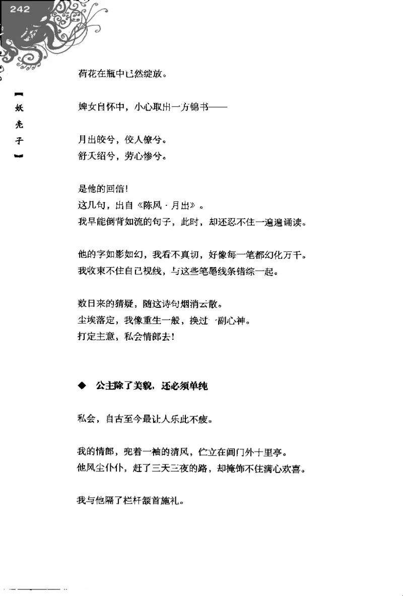 16.《妖壳子》[背着蛋壳编著][华东师范大学出版社][978-7-5617-7404-5][2009.12][P274]_t涯_天涯社区优质书籍