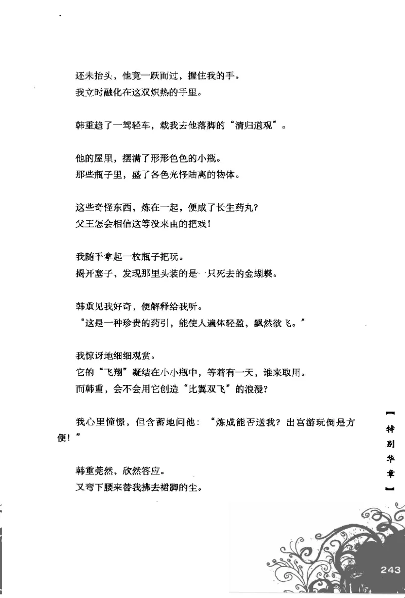 16.《妖壳子》[背着蛋壳编著][华东师范大学出版社][978-7-5617-7404-5][2009.12][P274]_t涯_天涯社区优质书籍