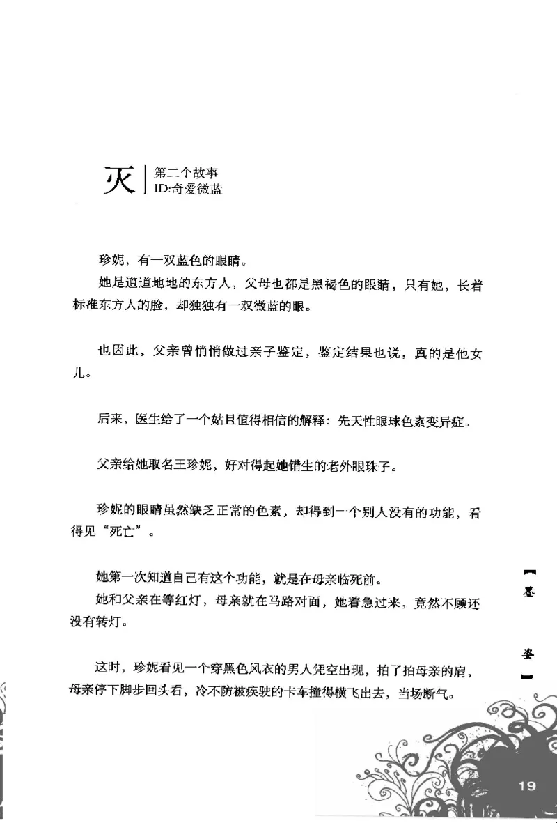 16.《妖壳子》[背着蛋壳编著][华东师范大学出版社][978-7-5617-7404-5][2009.12][P274]_t涯_天涯社区优质书籍