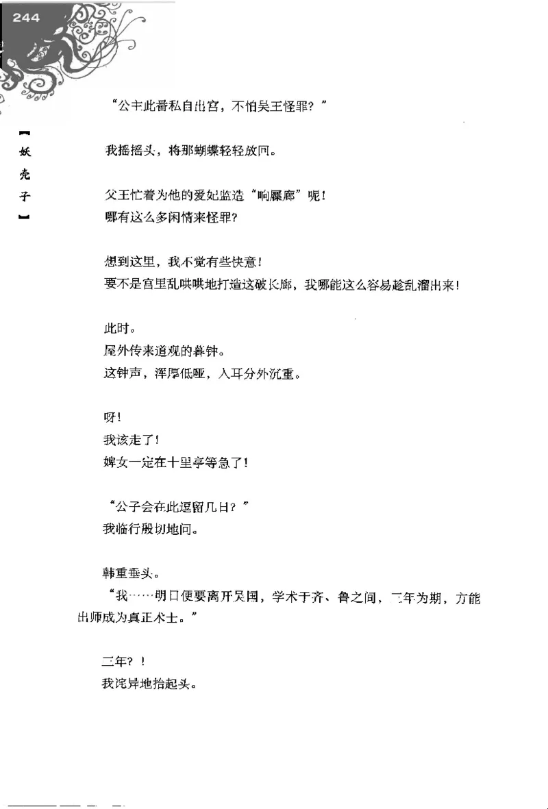 16.《妖壳子》[背着蛋壳编著][华东师范大学出版社][978-7-5617-7404-5][2009.12][P274]_t涯_天涯社区优质书籍